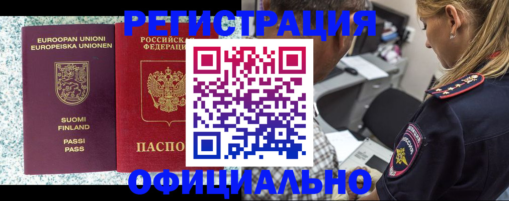 временная регистрация для школы в Трубчевске